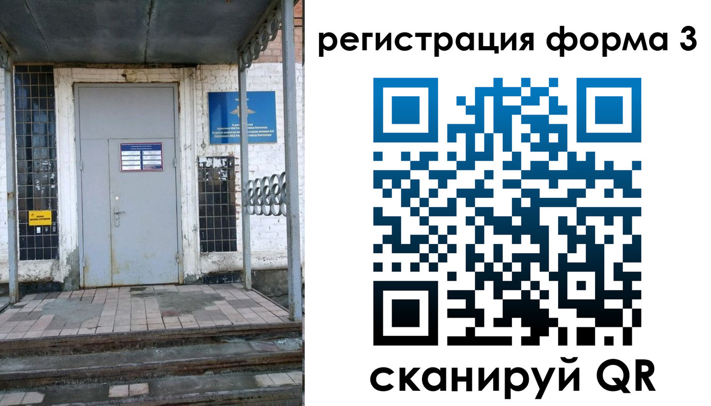 временная регистрация для школы в Норильске